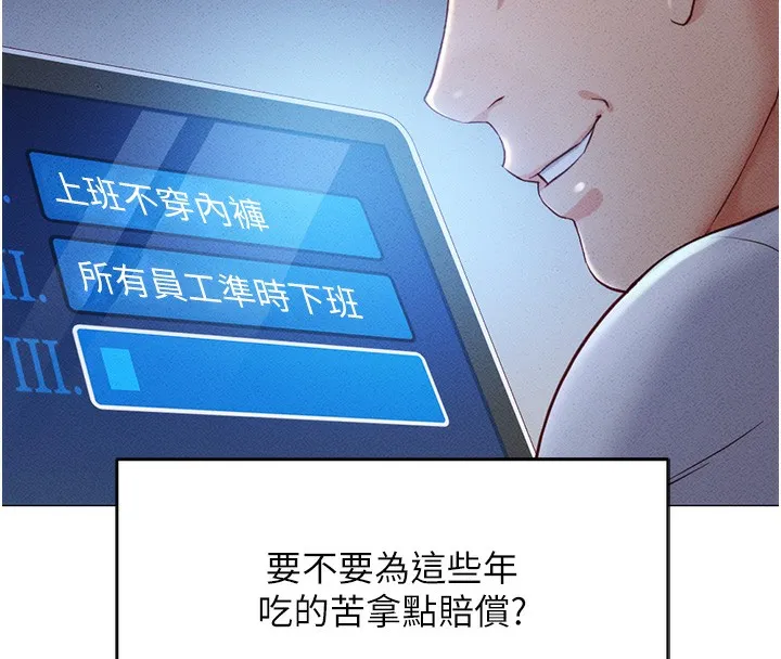 鲁蛇社畜的金手指 第3話-妳下面是在流汗嗎? 第55页