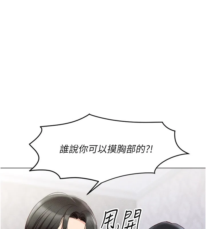 鲁蛇社畜的金手指 第3話-妳下面是在流汗嗎? 第141页