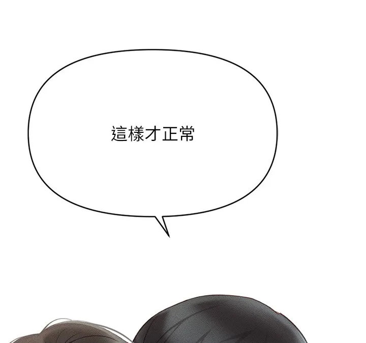 鲁蛇社畜的金手指 第3話-妳下面是在流汗嗎? 第211页