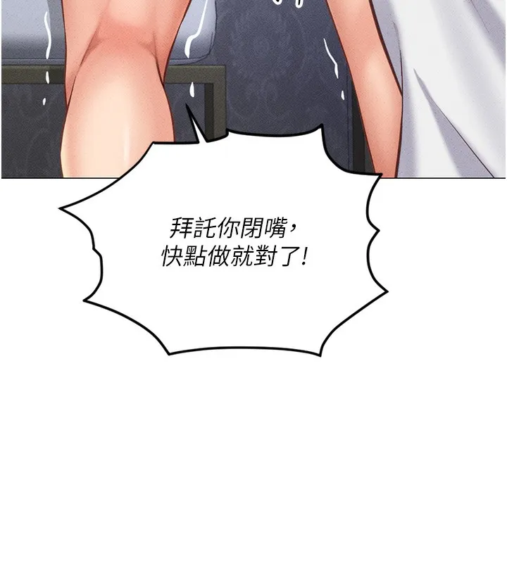 鲁蛇社畜的金手指 第3話-妳下面是在流汗嗎? 第124页
