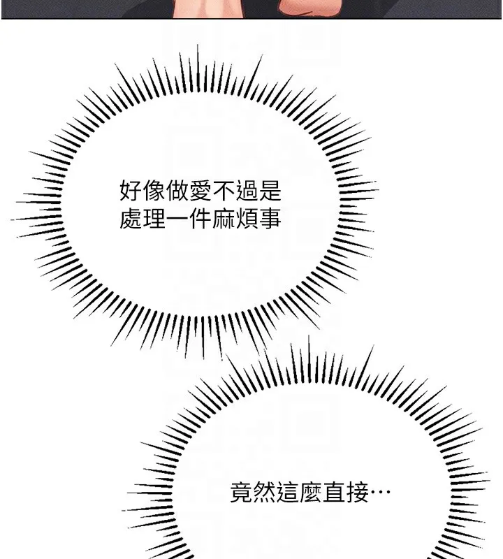 鲁蛇社畜的金手指 第3話-妳下面是在流汗嗎? 第112页