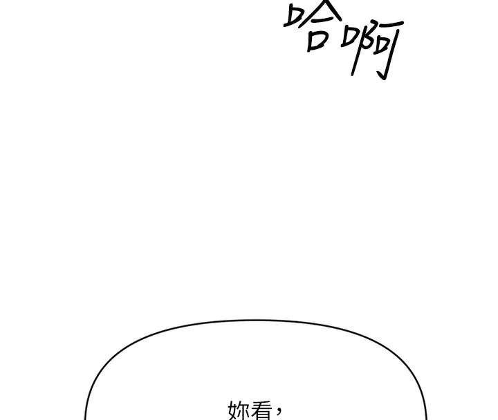 鲁蛇社畜的金手指 第3話-妳下面是在流汗嗎? 第231页