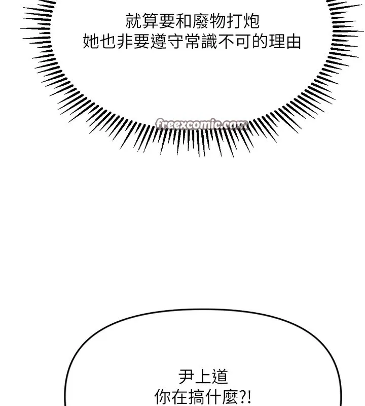 鲁蛇社畜的金手指 第3話-妳下面是在流汗嗎? 第165页