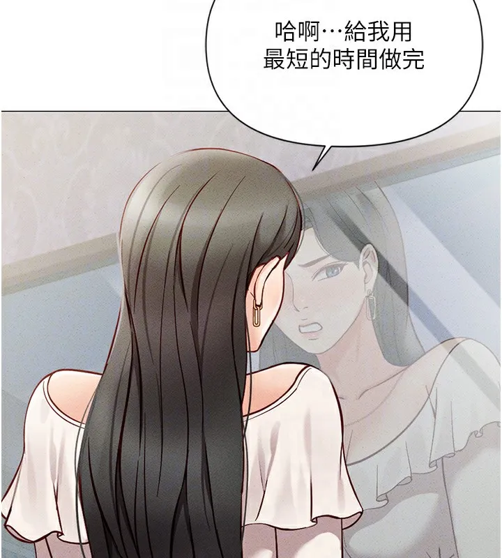 鲁蛇社畜的金手指 第3話-妳下面是在流汗嗎? 第97页