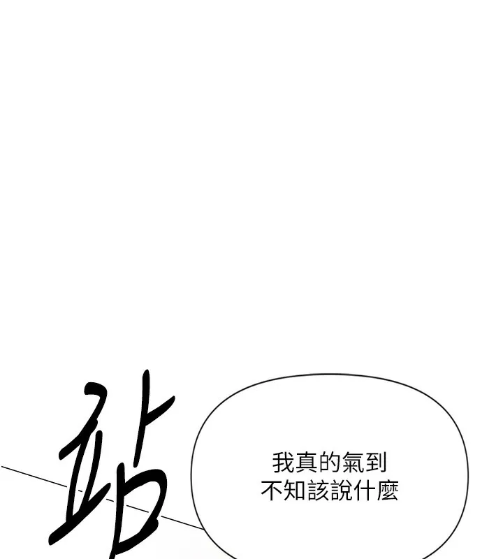 鲁蛇社畜的金手指 第3話-妳下面是在流汗嗎? 第84页