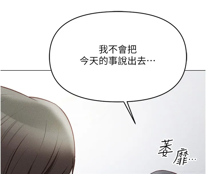 鲁蛇社畜的金手指 第3話-妳下面是在流汗嗎? 第175页