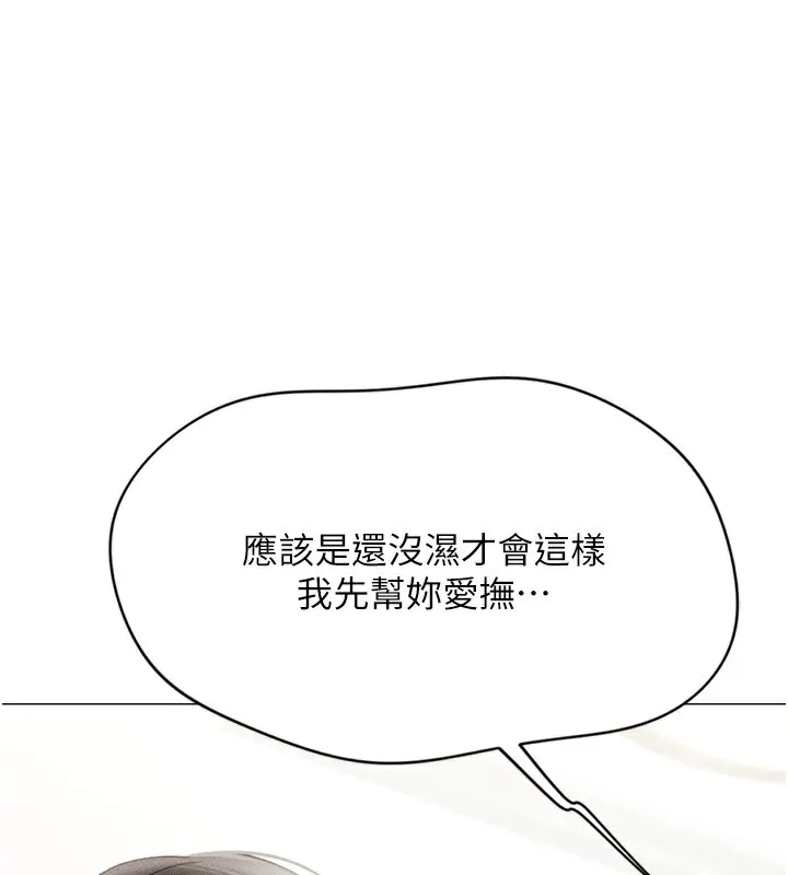 鲁蛇社畜的金手指 第3話-妳下面是在流汗嗎? 第138页