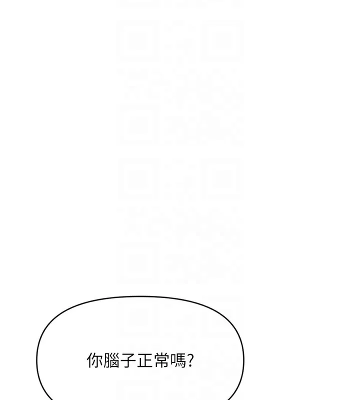 鲁蛇社畜的金手指 第3話-妳下面是在流汗嗎? 第81页