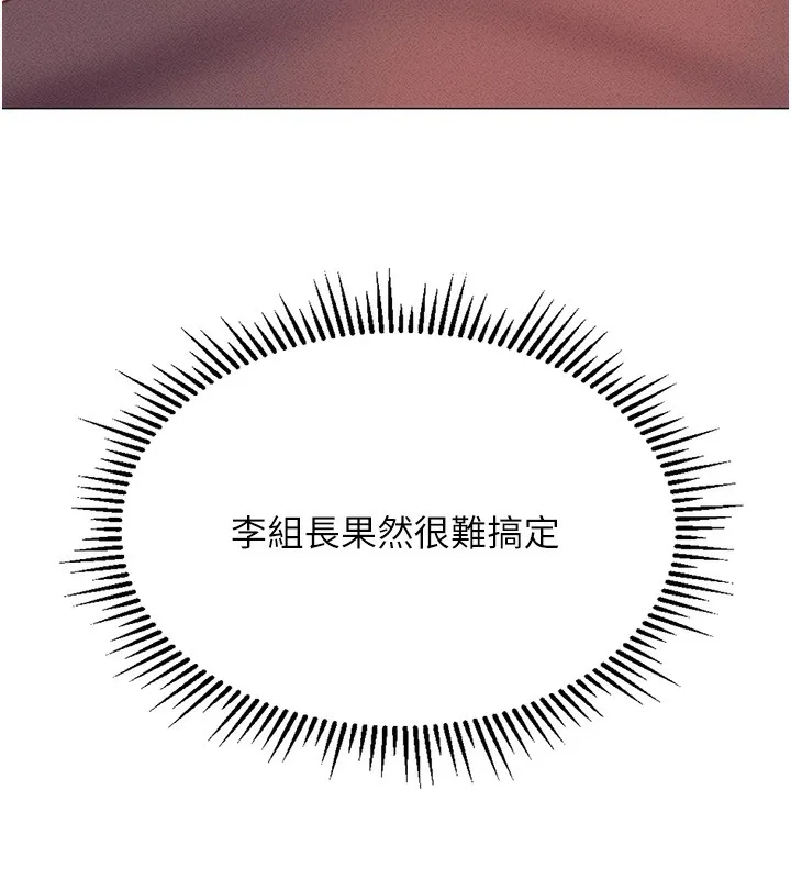 鲁蛇社畜的金手指 第3話-妳下面是在流汗嗎? 第241页