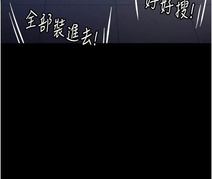 鲁蛇社畜的金手指 第1话-万年菜鸟得到脑波操纵系统!? 第115页