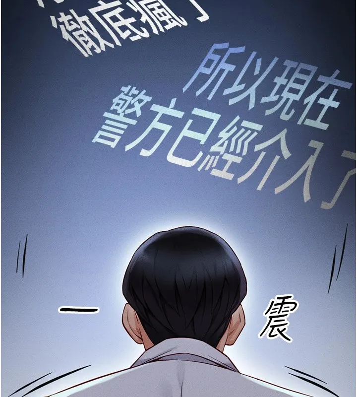 鲁蛇社畜的金手指 第1话-万年菜鸟得到脑波操纵系统!? 第205页
