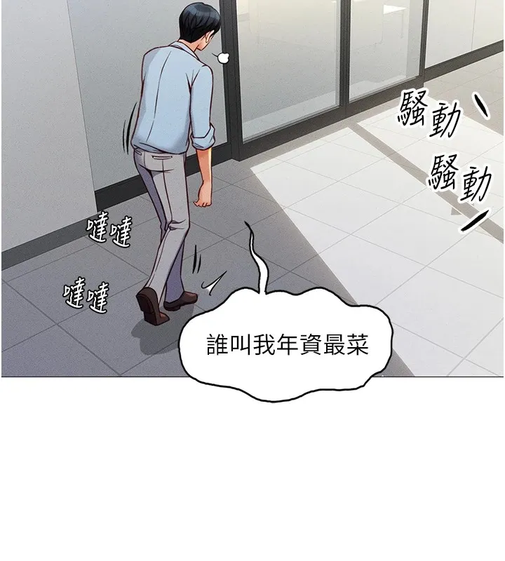 鲁蛇社畜的金手指 第1话-万年菜鸟得到脑波操纵系统!? 第73页