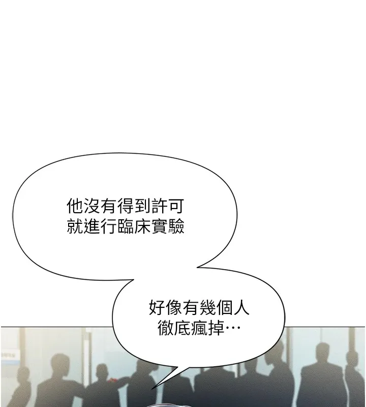 鲁蛇社畜的金手指 第1话-万年菜鸟得到脑波操纵系统!? 第84页
