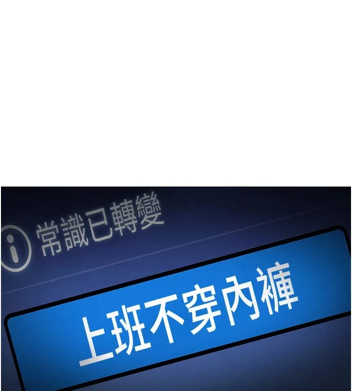 鲁蛇社畜的金手指 第1话-万年菜鸟得到脑波操纵系统!? 第199页