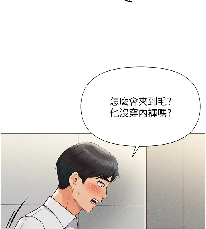 鲁蛇社畜的金手指 第1话-万年菜鸟得到脑波操纵系统!? 第173页