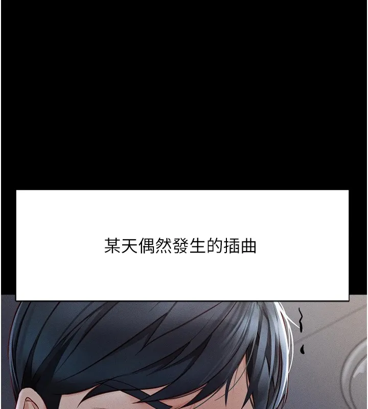 鲁蛇社畜的金手指 第1话-万年菜鸟得到脑波操纵系统!? 第116页