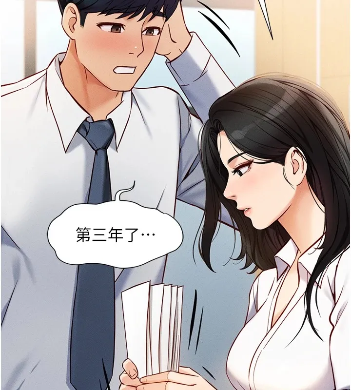 鲁蛇社畜的金手指 第1话-万年菜鸟得到脑波操纵系统!? 第36页
