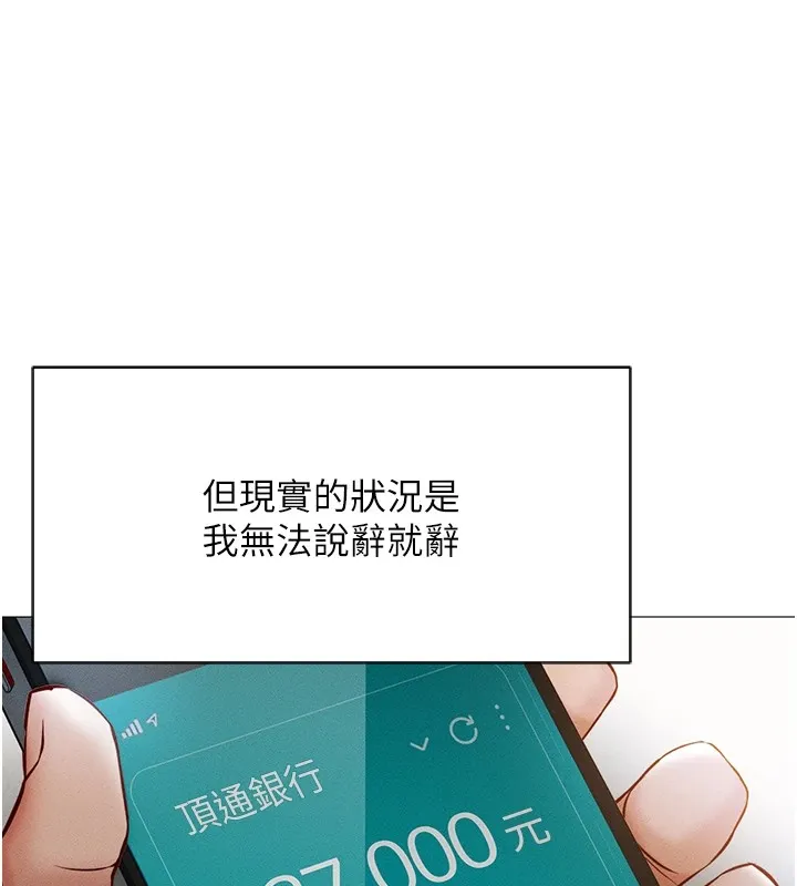 鲁蛇社畜的金手指 第1话-万年菜鸟得到脑波操纵系统!? 第26页