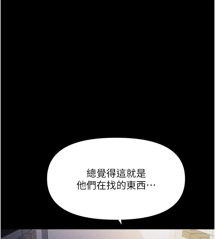 鲁蛇社畜的金手指 第1话-万年菜鸟得到脑波操纵系统!? 第113页