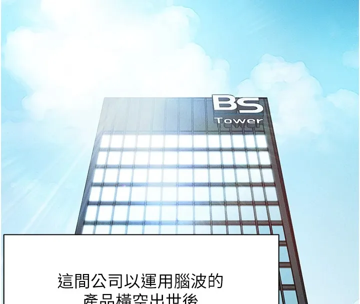 鲁蛇社畜的金手指 第1话-万年菜鸟得到脑波操纵系统!? 第4页