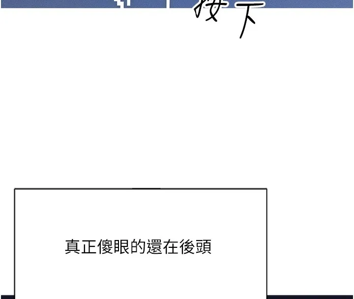 鲁蛇社畜的金手指 第1话-万年菜鸟得到脑波操纵系统!? 第143页