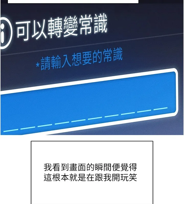 鲁蛇社畜的金手指 第1话-万年菜鸟得到脑波操纵系统!? 第144页