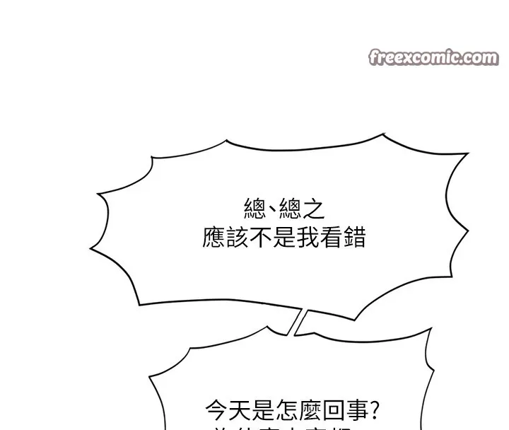 鲁蛇社畜的金手指 第1话-万年菜鸟得到脑波操纵系统!? 第195页