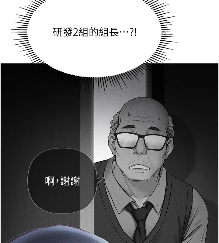 鲁蛇社畜的金手指 第1话-万年菜鸟得到脑波操纵系统!? 第82页