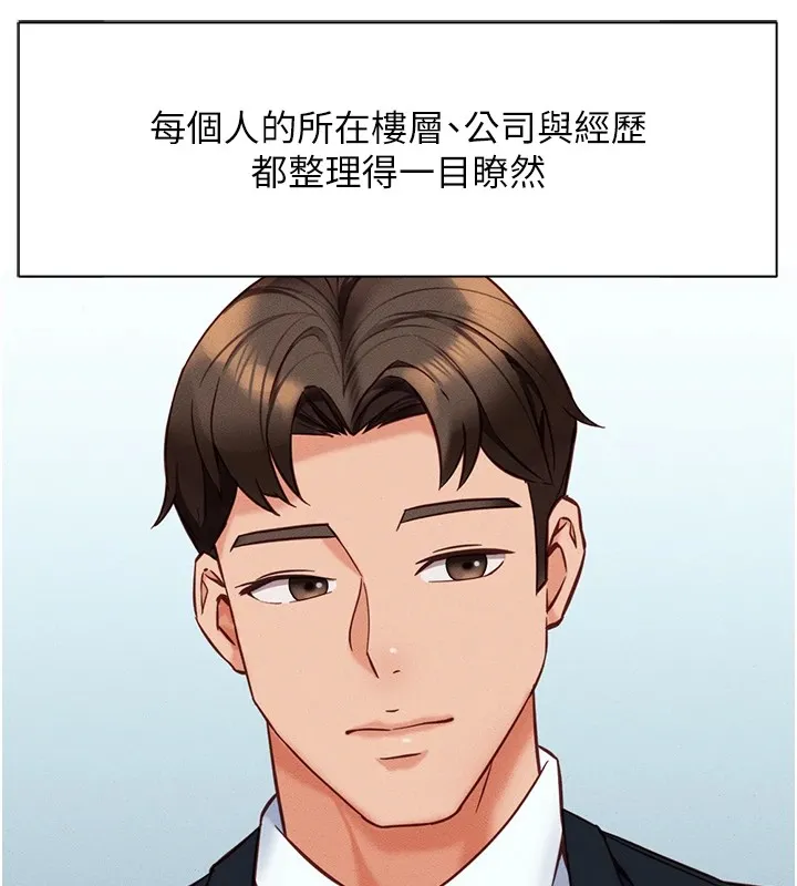 鲁蛇社畜的金手指 第1话-万年菜鸟得到脑波操纵系统!? 第133页