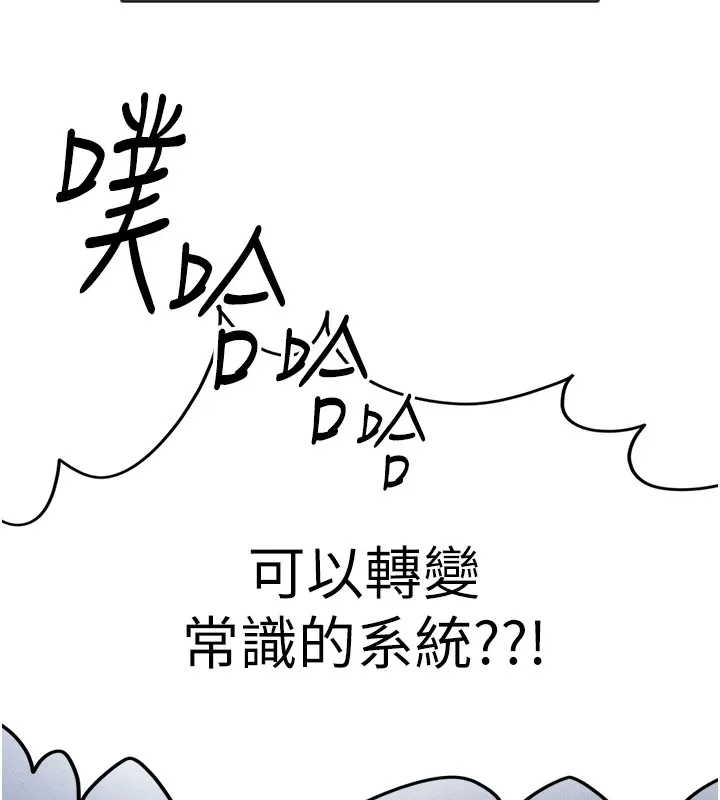 鲁蛇社畜的金手指 第1话-万年菜鸟得到脑波操纵系统!? 第145页