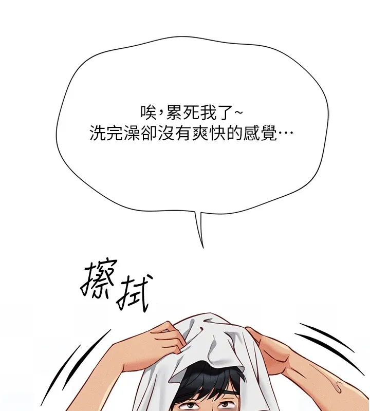 鲁蛇社畜的金手指 第1话-万年菜鸟得到脑波操纵系统!? 第97页