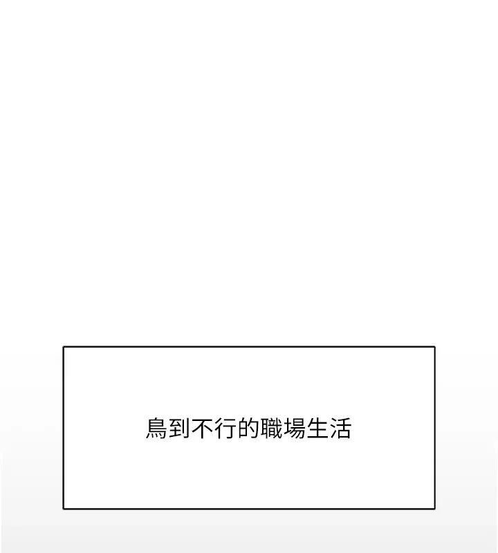 鲁蛇社畜的金手指 第1话-万年菜鸟得到脑波操纵系统!? 第106页