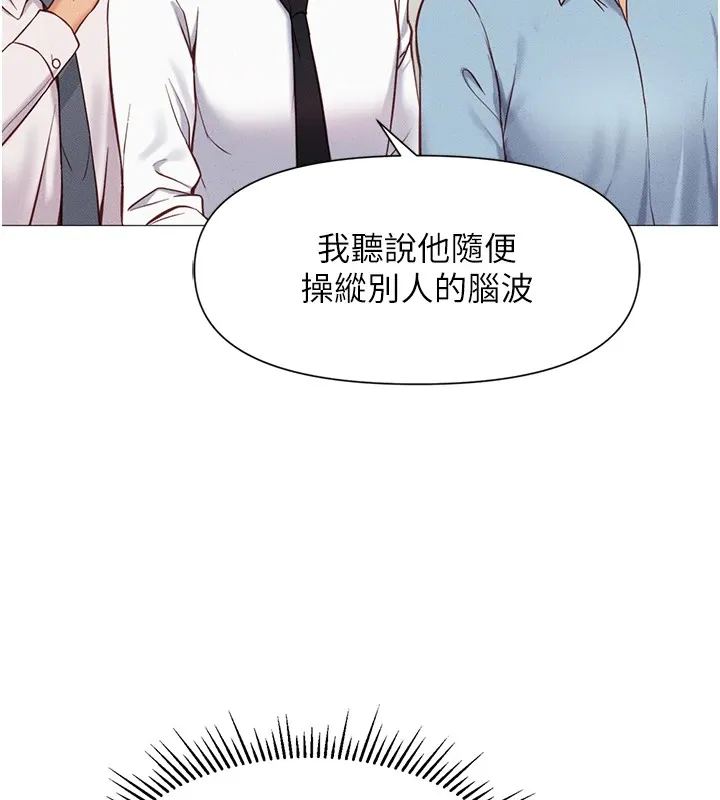 鲁蛇社畜的金手指 第1话-万年菜鸟得到脑波操纵系统!? 第81页