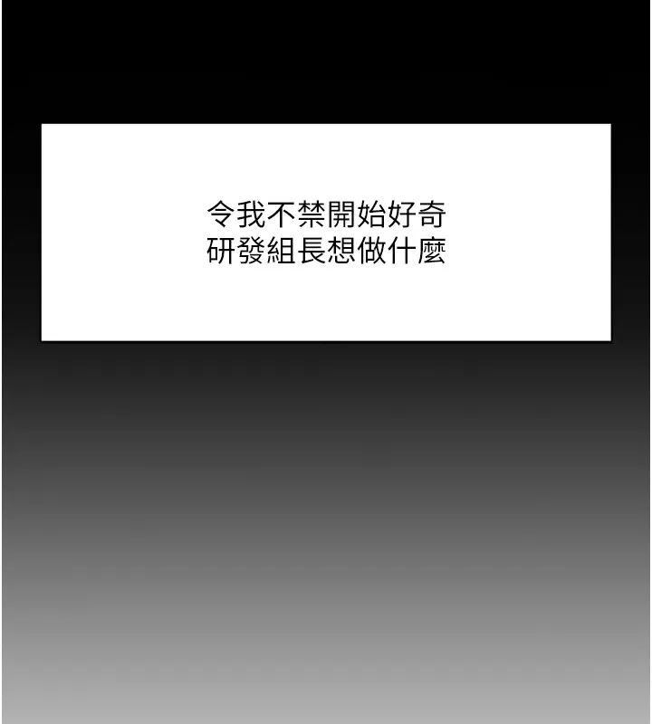 鲁蛇社畜的金手指 第1话-万年菜鸟得到脑波操纵系统!? 第118页