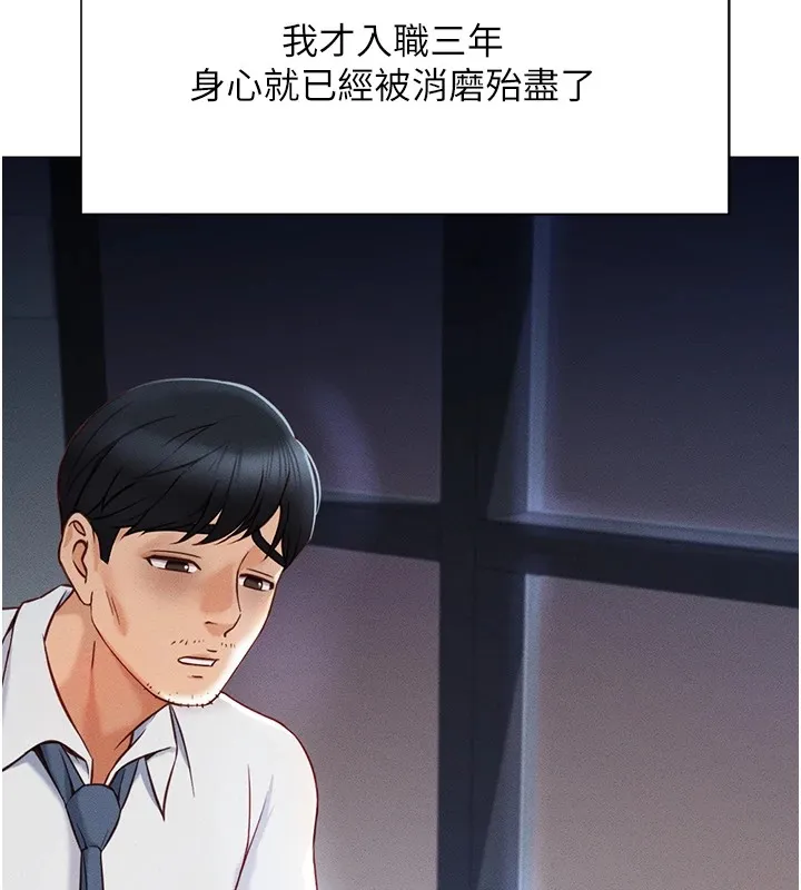 鲁蛇社畜的金手指 第1话-万年菜鸟得到脑波操纵系统!? 第46页