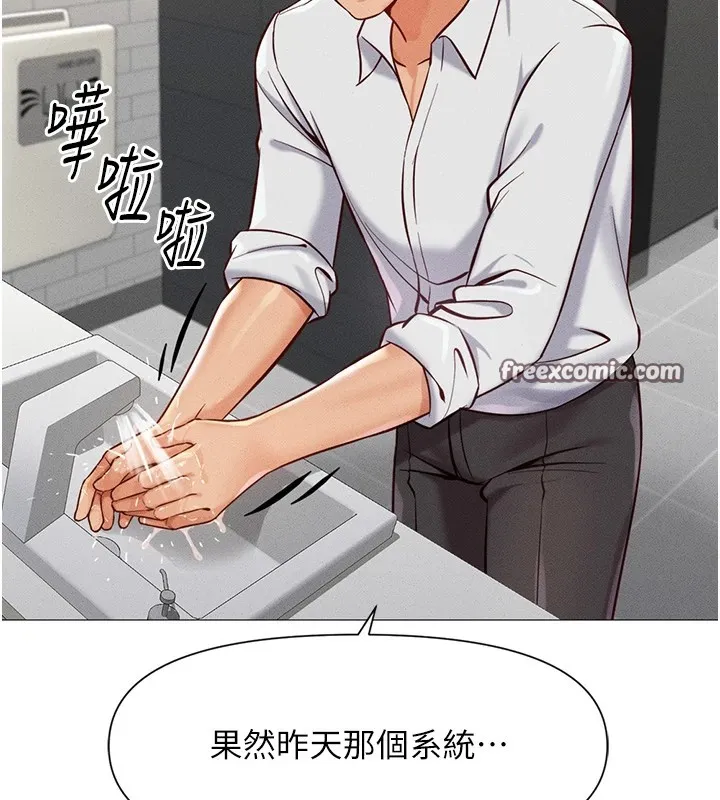 鲁蛇社畜的金手指 第1话-万年菜鸟得到脑波操纵系统!? 第165页