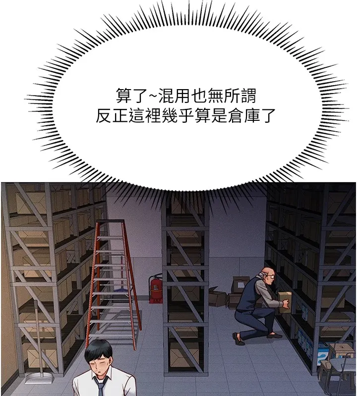 鲁蛇社畜的金手指 第1话-万年菜鸟得到脑波操纵系统!? 第64页