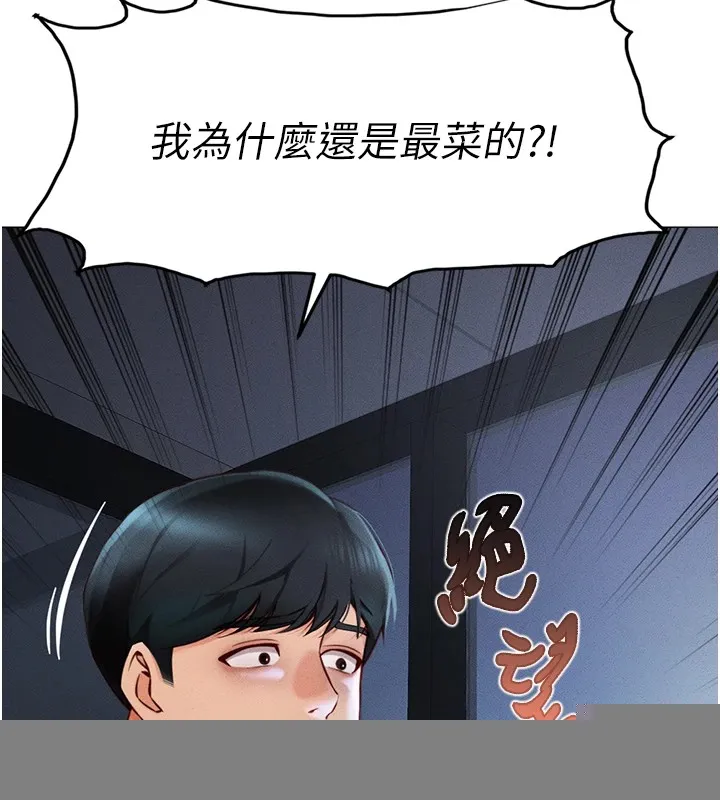 鲁蛇社畜的金手指 第1话-万年菜鸟得到脑波操纵系统!? 第69页