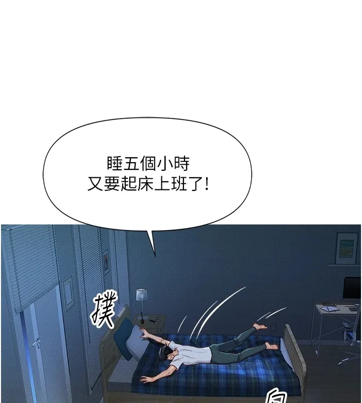 鲁蛇社畜的金手指 第1话-万年菜鸟得到脑波操纵系统!? 第100页