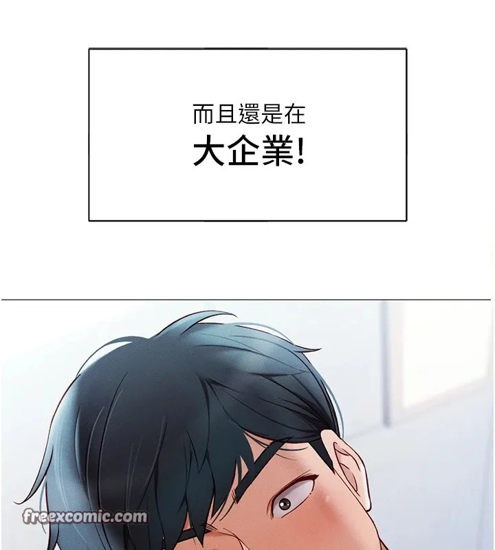 鲁蛇社畜的金手指 第1话-万年菜鸟得到脑波操纵系统!? 第15页