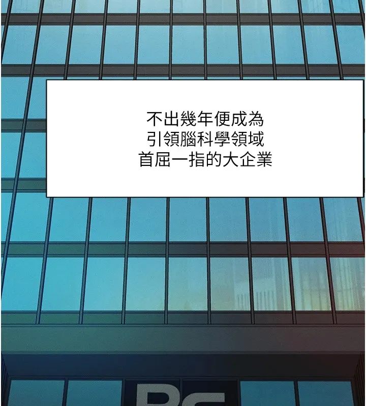 鲁蛇社畜的金手指 第1话-万年菜鸟得到脑波操纵系统!? 第6页
