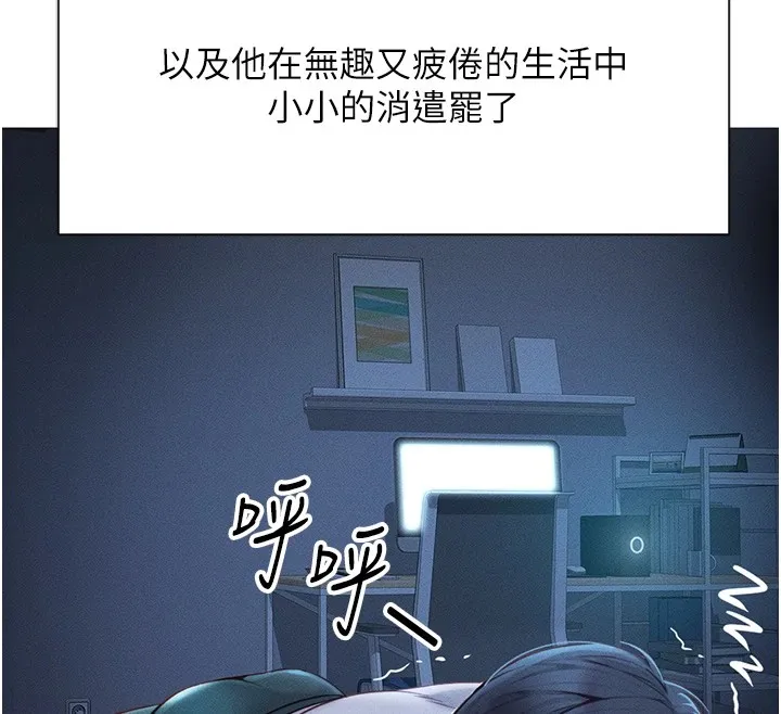 鲁蛇社畜的金手指 第1话-万年菜鸟得到脑波操纵系统!? 第151页
