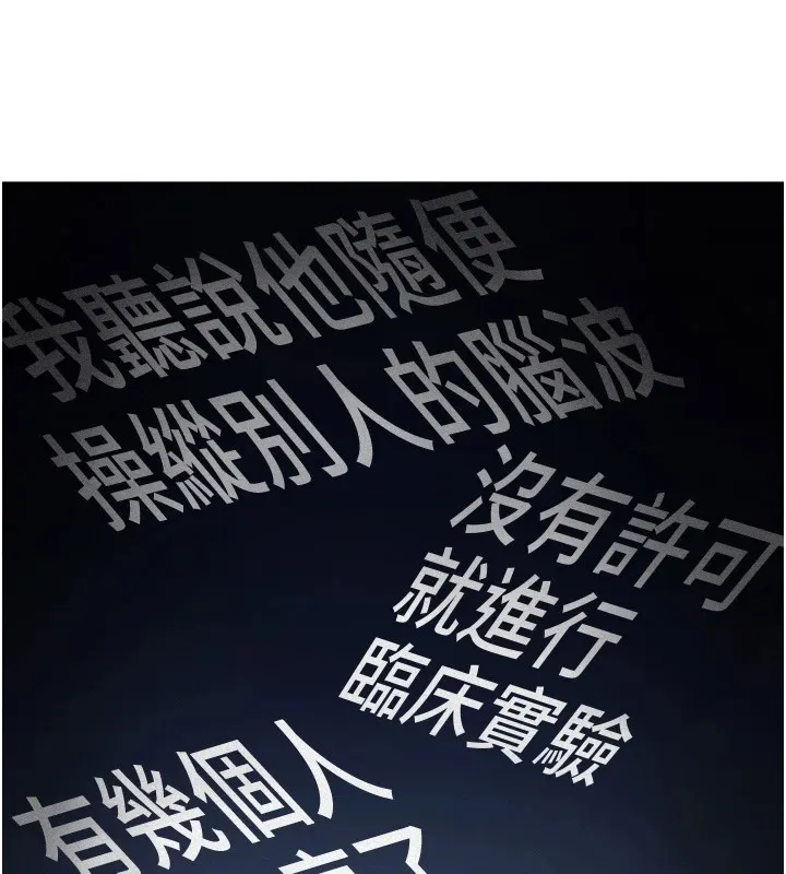 鲁蛇社畜的金手指 第1话-万年菜鸟得到脑波操纵系统!? 第204页