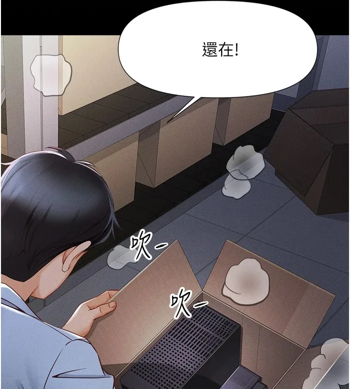 鲁蛇社畜的金手指 第1话-万年菜鸟得到脑波操纵系统!? 第109页