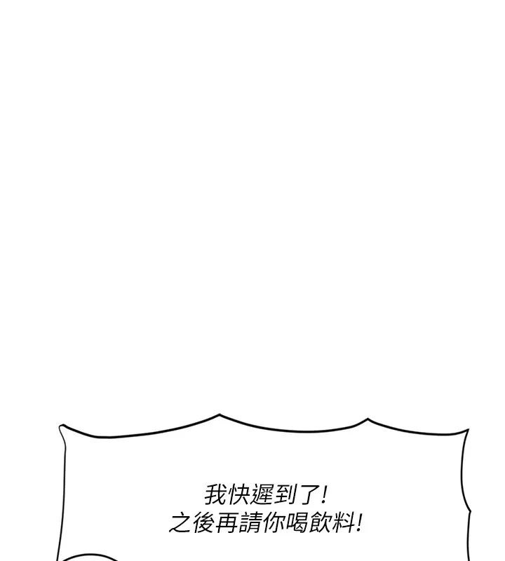 鲁蛇社畜的金手指 第1话-万年菜鸟得到脑波操纵系统!? 第192页