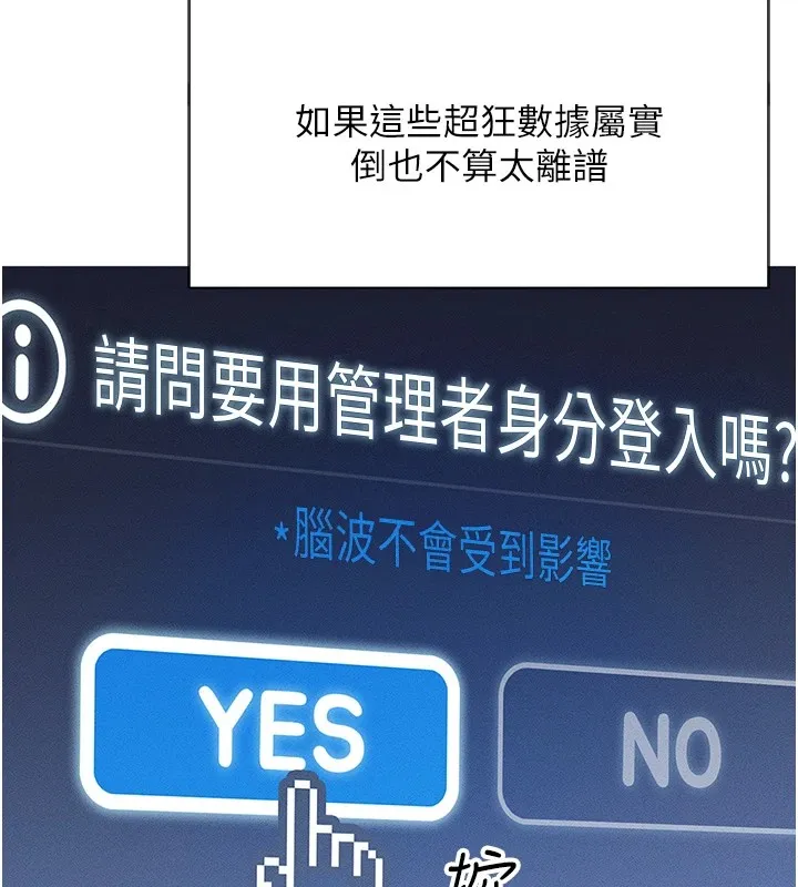 鲁蛇社畜的金手指 第1话-万年菜鸟得到脑波操纵系统!? 第142页