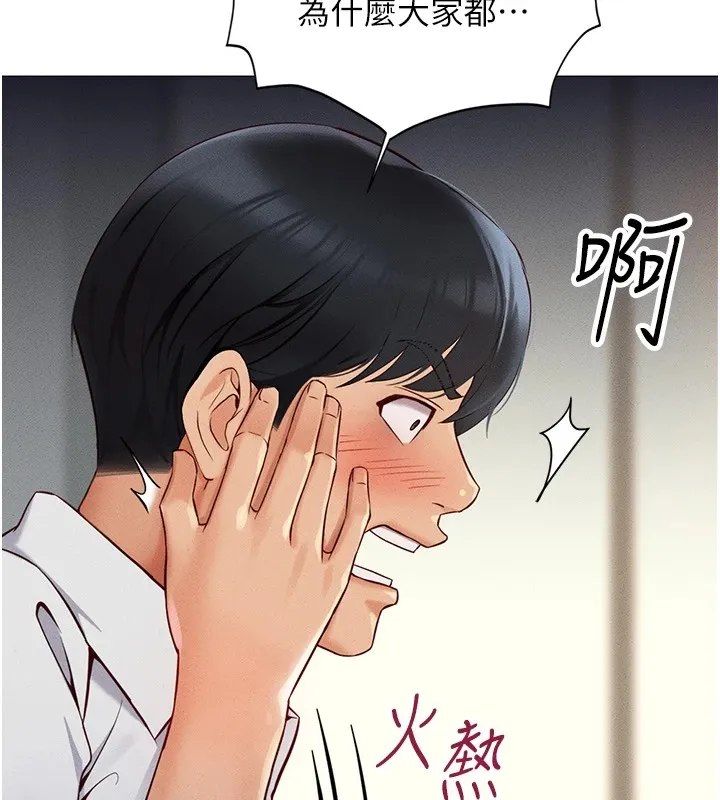 鲁蛇社畜的金手指 第1话-万年菜鸟得到脑波操纵系统!? 第196页