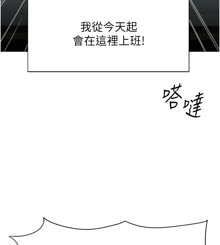 鲁蛇社畜的金手指 第1话-万年菜鸟得到脑波操纵系统!? 第9页