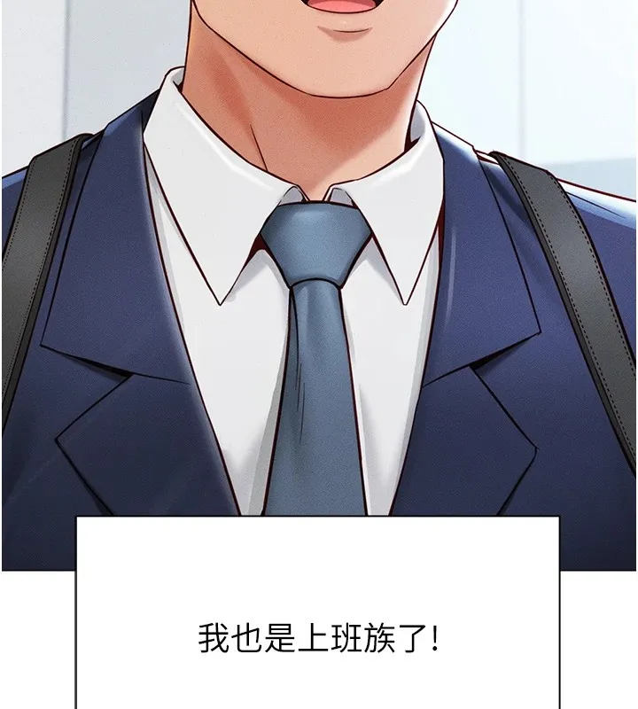 鲁蛇社畜的金手指 第1话-万年菜鸟得到脑波操纵系统!? 第11页