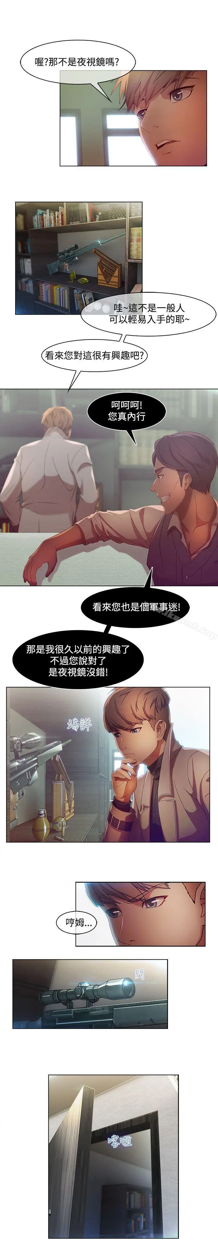 湿家侦探（无删减） 第8话 第6页